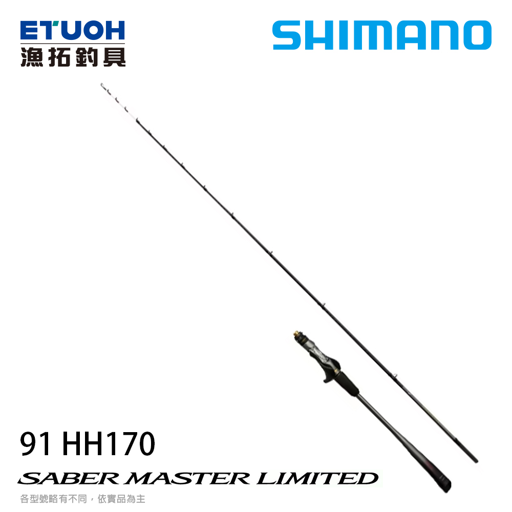 SHIMANO SABER MASTER LIMITED TENYA 91HH170 [船釣路亞竿] [天
